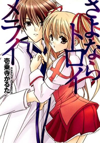 Copertina di Sayonara Träumerei