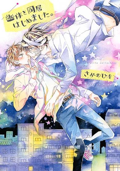 Copertina di Yuutai to Doukyo Hajimemashita.