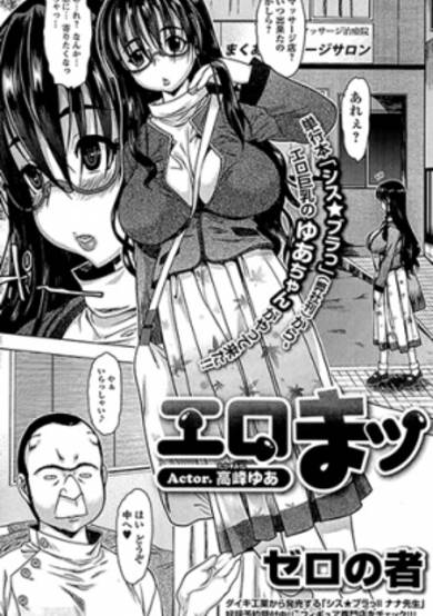 Copertina di Eromatsu