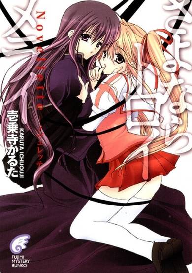 Copertina di Sayonara Träumerei: Novellette