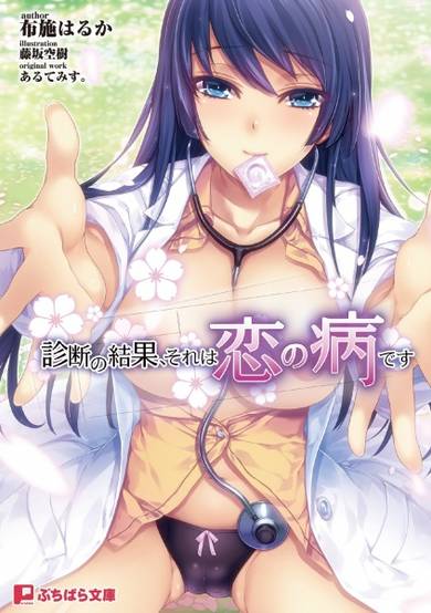 Copertina di Shindan no Kekka, Sore wa Koi no Yamai desu