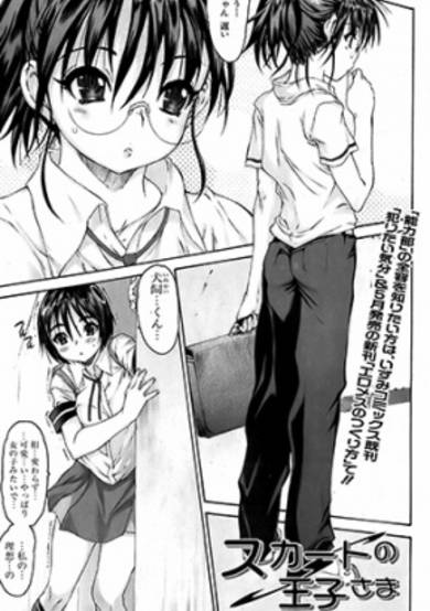 Copertina di Skirt no Ouji-sama