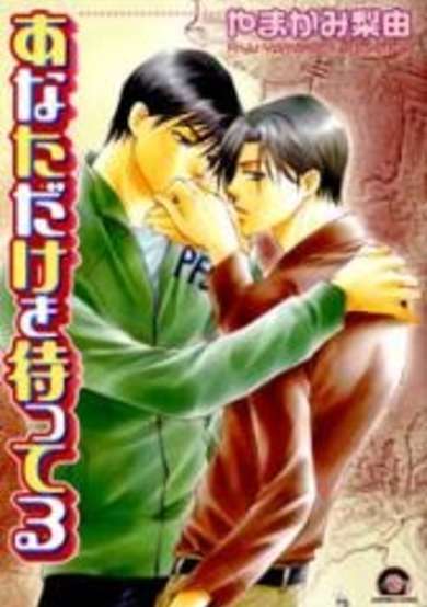 Copertina di Anata dake wo Matteru