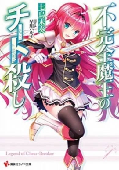 Copertina di Legend of Cheat-Breaker