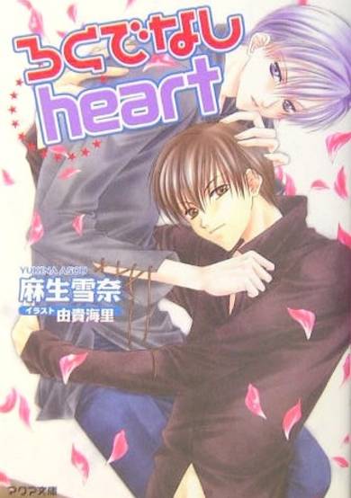 Copertina di Rokudenashi Heart
