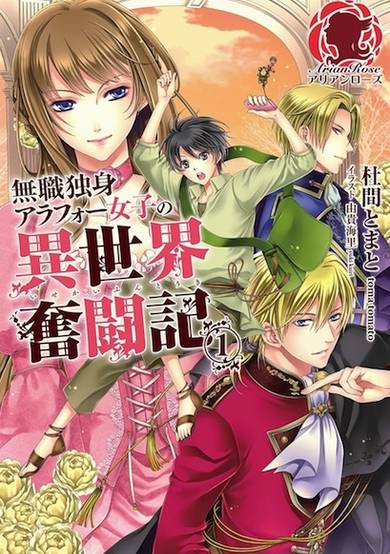 Copertina di Mushoku Dokushin Arafoo Joshi no Isekai Funtouki