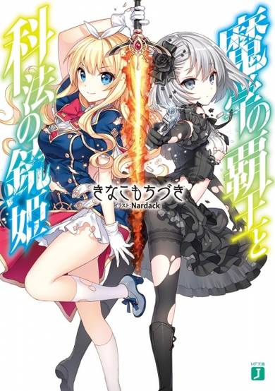 Copertina di Magaku no Haou to Kahou no Juuhime