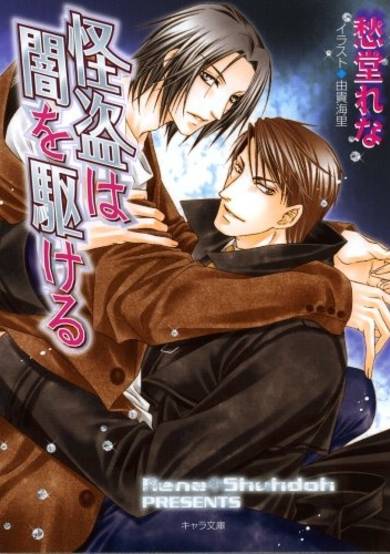 Copertina di Kaitou wa Yami wo Kakeru