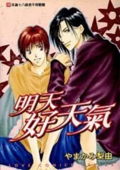Copertina di Ashita wa Joutenki