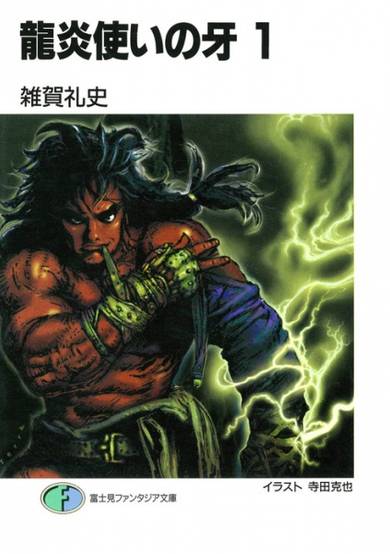 Copertina di Ryuuen Tsukai no Kiba