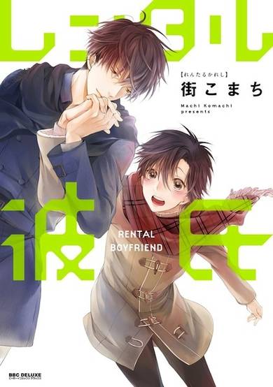 Copertina di Rental Kareshi