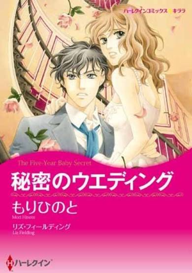 Copertina di Himitsu no Wedding