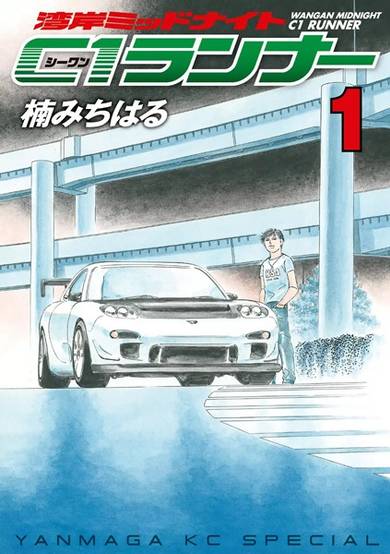 Copertina di Wangan Midnight: C1 Runner