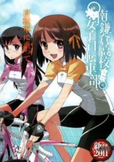 Copertina di Minami Kamakura High School Girls Cycling Club