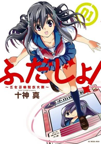Copertina di Fudajo!: Otome Shoukan Datsui Taisen