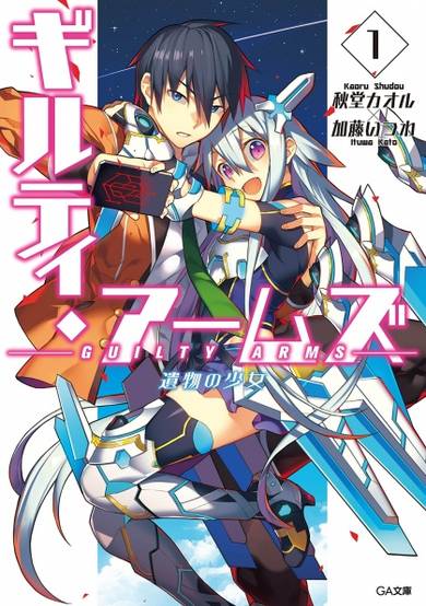 Copertina di Guilty Arms