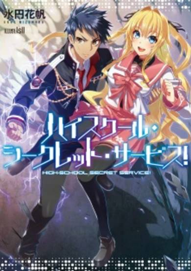 Copertina di High School Secret Service!
