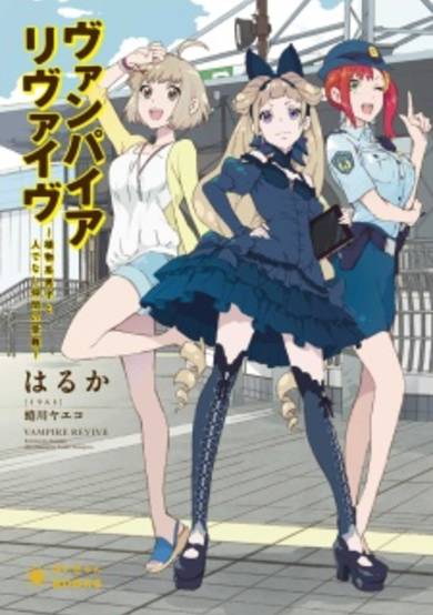 Copertina di Vampire Revive: Shokubutsu-kei Danshi to Hitodenashi Nakama no Junan