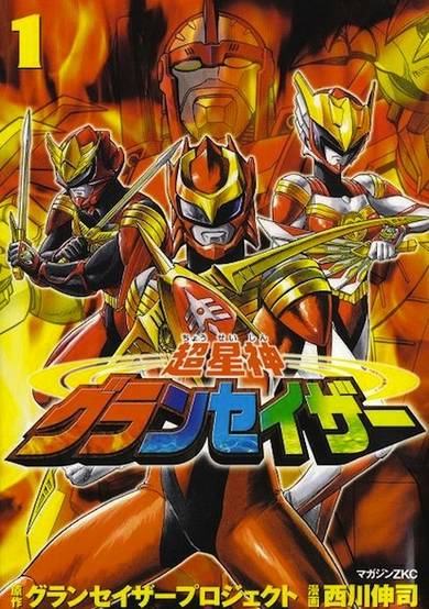 Copertina di Chouseishin Gransazer
