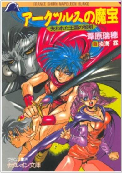 Copertina di Arcturs no Mahou: Ushinawareta Oukoku no Hiken