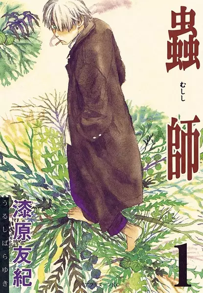 Copertina di Mushishi