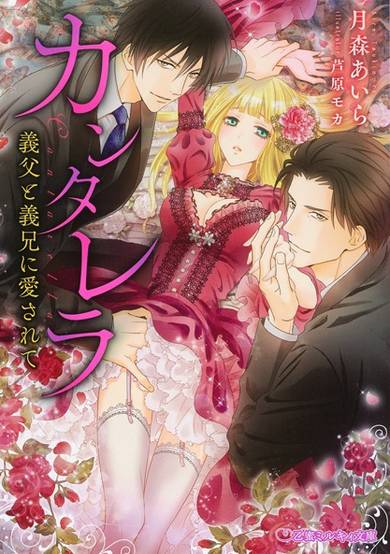 Copertina di Cantarella: Gifu to Ani ni Aisarete