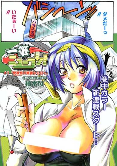 Copertina di Ippitsu Nyuukon!