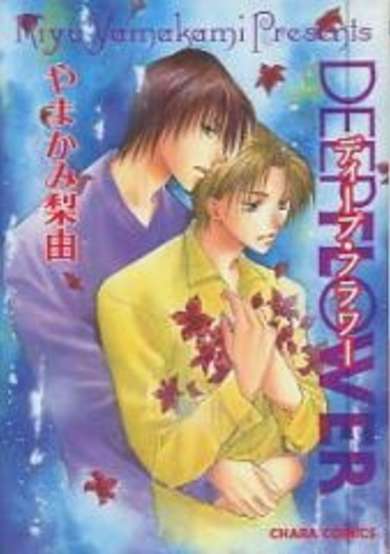 Copertina di Deep Flower
