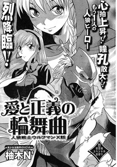 Copertina di Ai to Seigi no Rinbu: Jinrou Senshi Wolfman X-wa
