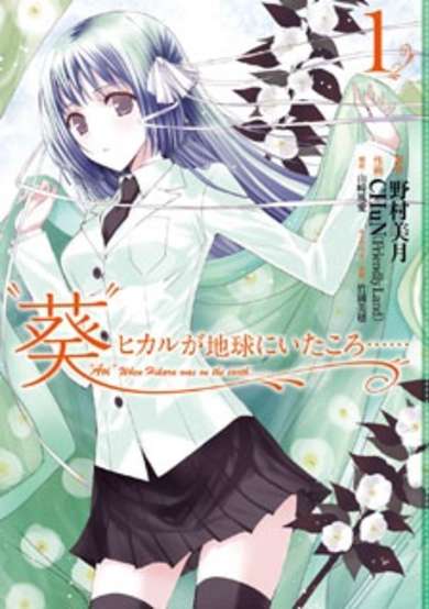 Copertina di "Aoi" Hikaru ga Chikyuu ni Ita Koro......