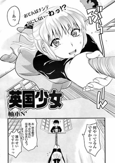 Copertina di Eikoku Shoujo