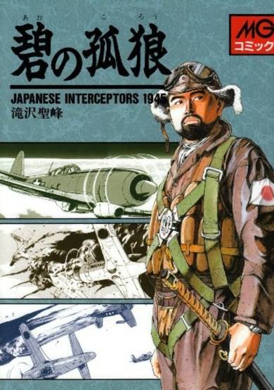 Copertina di Ao no Korou: Japanese Interceptors 1945