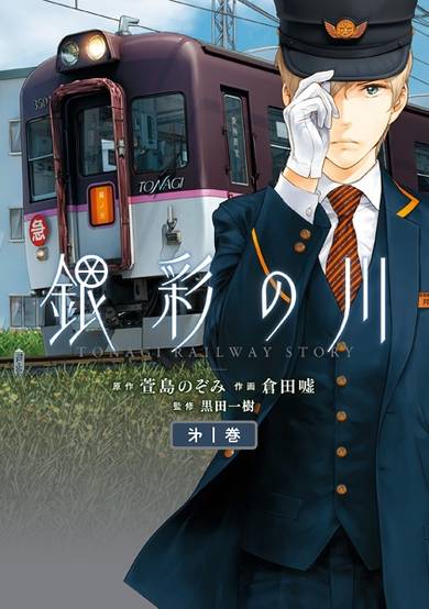 Copertina di Ginsai no Kawa
