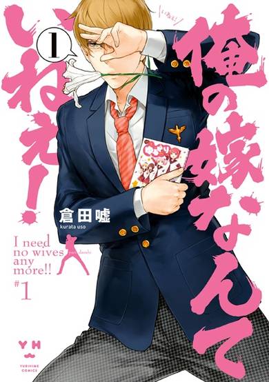Copertina di Ore no Yome nante Inee!