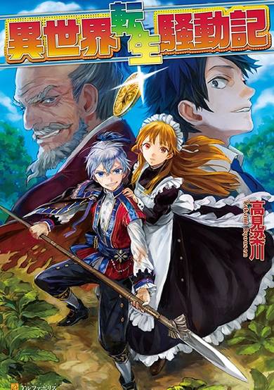 Isekai Tensei Soudouki