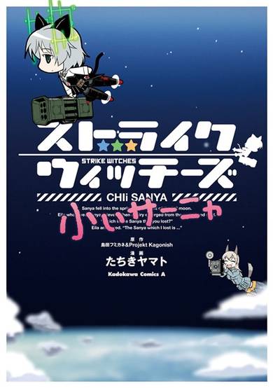 Copertina di Strike Witches: CHIi Sanya