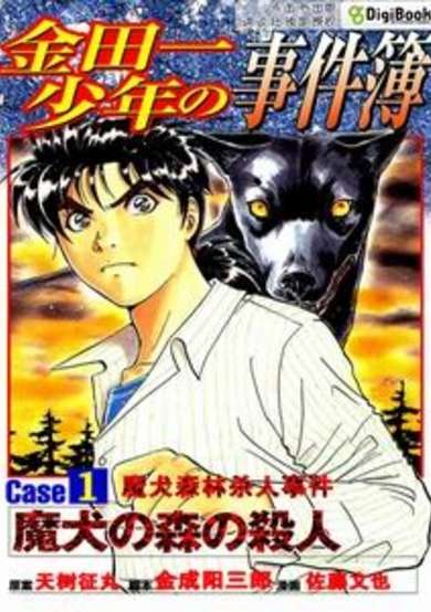 Copertina di Kindaichi Shounen no Jikenbo - Case Series