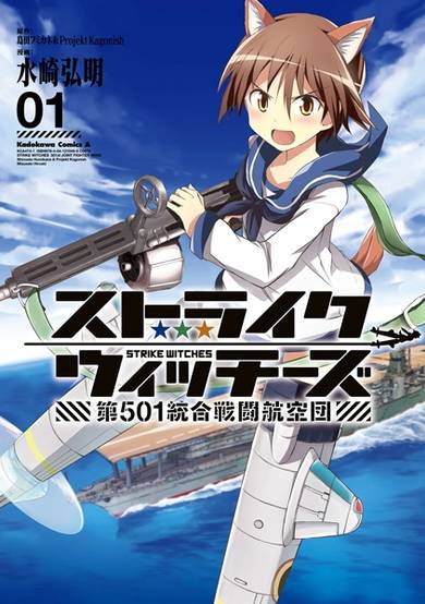 Copertina di Strike Witches: Dai-501 Tougou Sentou Koukuudan