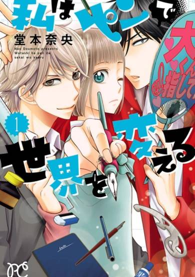 Copertina di Watashi wa Pen de Sekai wo Kaeru