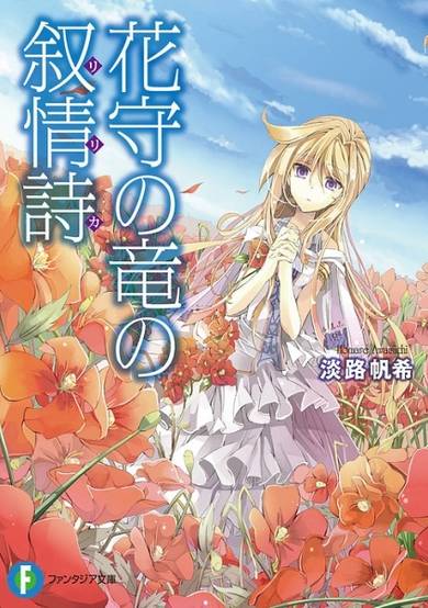 Copertina di Hanamori no Ryuu no Lilica