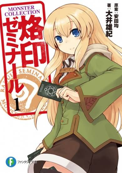 Copertina di Monster Collection: Rakuin Seminar