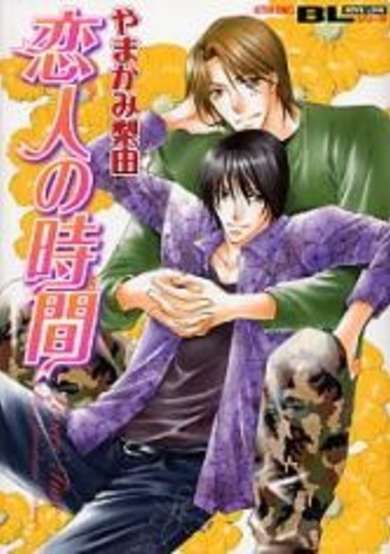 Copertina di Koibito no Jikan