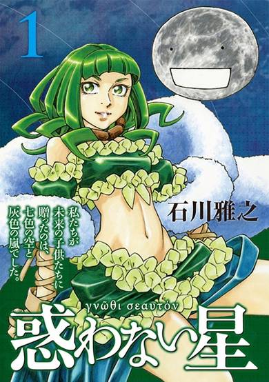 Copertina di Madowanai Hoshi