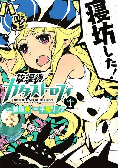 Copertina di Houkago Catastrophe