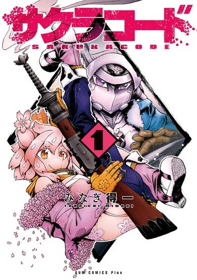 Copertina di Sakura Code