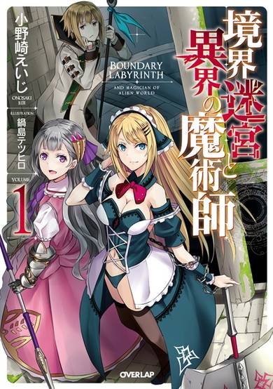 Copertina di Kyoukai Meikyuu to Ikai no Majutsushi