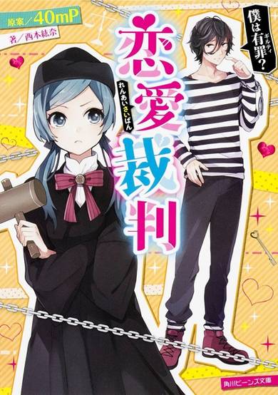 Copertina di Renai Saiban: Boku wa Guilty?