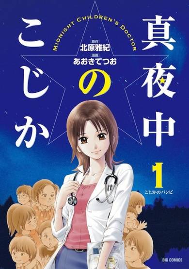 Copertina di Mayonaka no Kojika