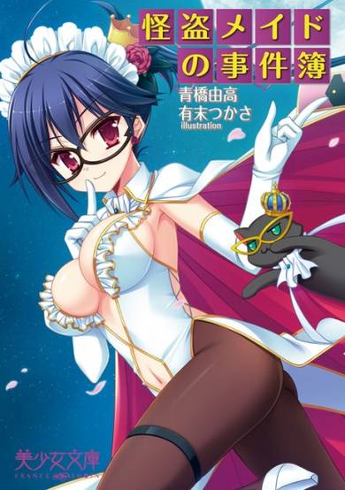 Copertina di Kaitou Maid no Jikenbo