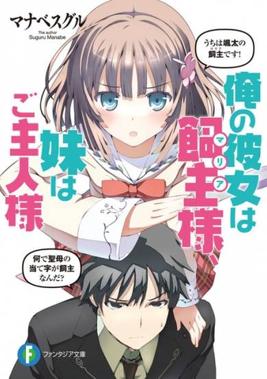 Copertina di Ore no Kanojo wa Maria-sama, Imouto wa Goshujinsama
